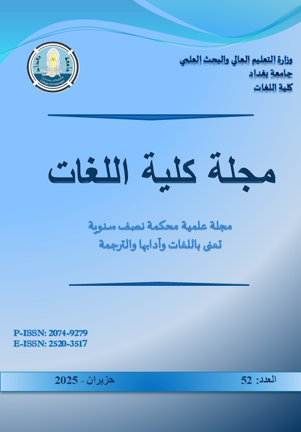 مجلة كلية اللغات